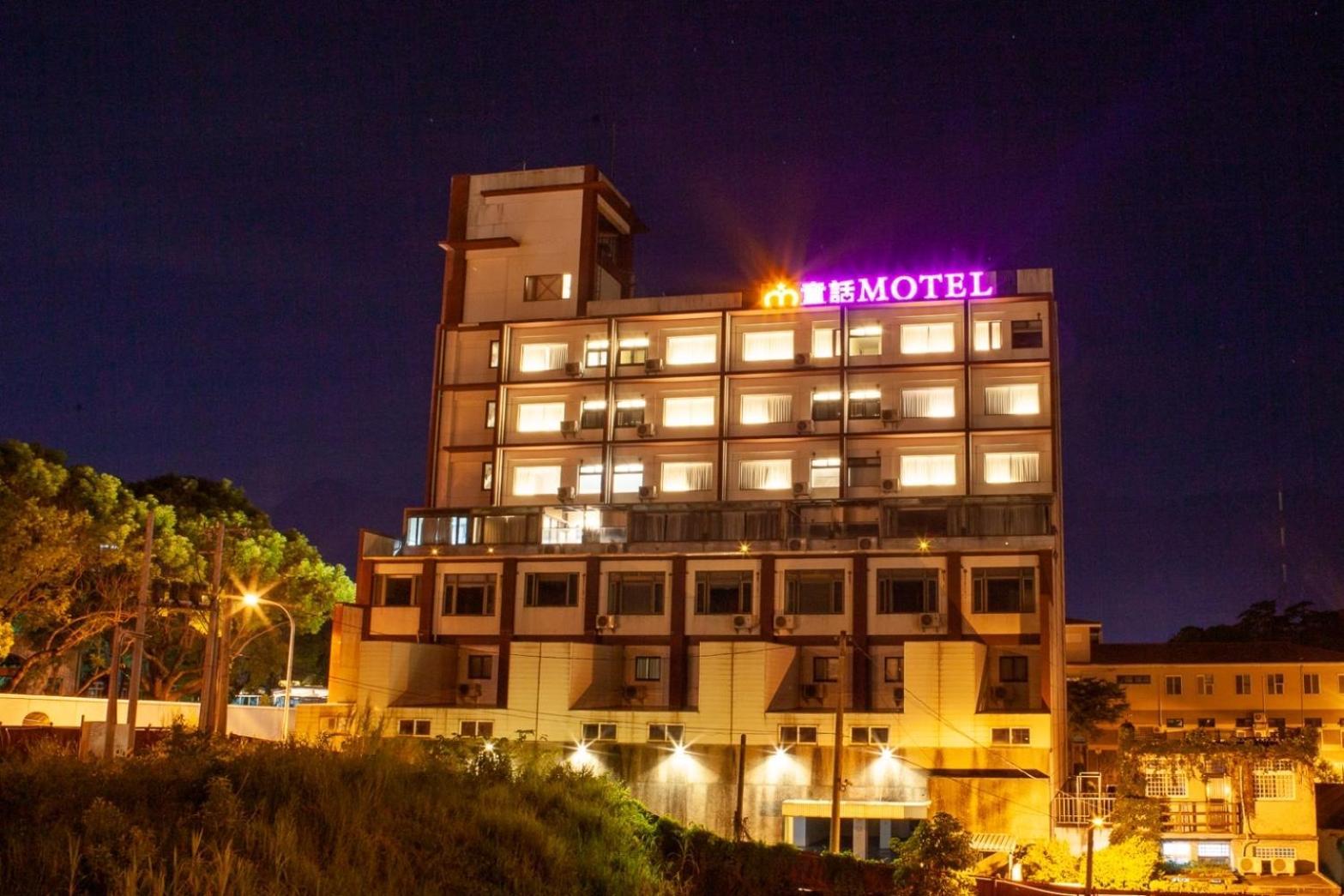 Fair Tale Motel - Sea Hualien Dış mekan fotoğraf